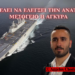 Future Warfare Podcast | Προσπάθεια της Τουρκίας να μετατραπεί σε περιφερειακή δύναμη ελέγχου του Διεθνούς Εμπορίου