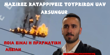 Ολοκληρωμένη ανάλυση της κατάρριψης τουρκικού UAV Aksungur από ιρανικό πύραυλο Loitering-358 | Ποιά είναι η πραγματική απειλή για τον Ελληνικό Στρατό;