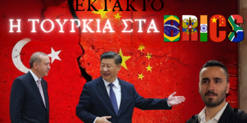 Future Warfare Podcast | Για ποιον λόγο θέλει η Τουρκία να μπει στα BRICS και πως θα επηρεαστεί η Ελλάδα