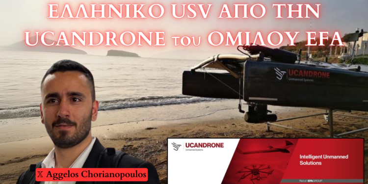 Ανάλυση του Μη Επανδρωμένου Σκάφους USV της UCANDRONE