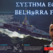Ανάλυση συστήματος ηλεκτρονικού πολέμου ECM Virgilius για τις Ελληνικές Φρεγάτες BELH@RRA FDI HN του Πολεμικού Ναυτικού
