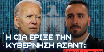 O ρόλος της CIA στην πτώση του Άσαντ | Θα μετατραπεί η Συρία σε παγίδα για τον Τουρκικό επεκτατισμό;