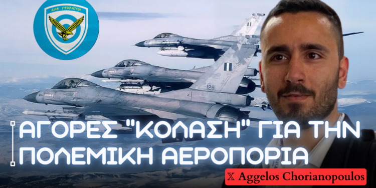 Επανεξοπλισμός Πολεμικής Αεροπορίας – Αγορά JASSM, AARGM, AIM-120D, AIM-9X Sidewinder και HARPOON