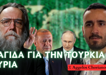 Παγίδα για την Τουρκία η εισβολή της στην Συρία σύμφωνα με τον Dugin – Ανάλυση των ρεαλιστικών τουρκικών αδιεξόδων