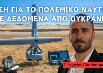 Μη Επανδρωμένο Αεροσκάφος κάθετης απογείωσης V-BAT της Shield-AI για το Πολεμικό Ναυτικό – Εισαγωγή τεχνητής νοημοσύνης σε επιχειρήσεις ISR