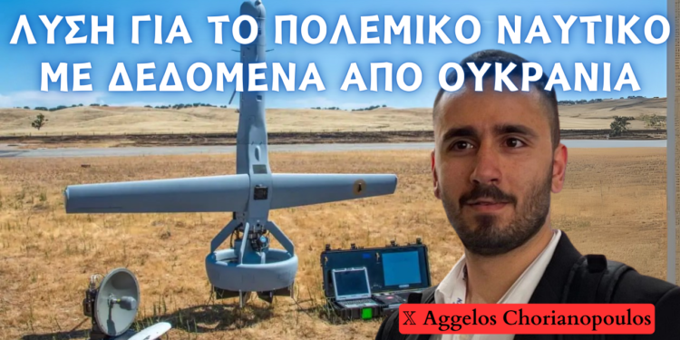 Μη Επανδρωμένο Αεροσκάφος κάθετης απογείωσης V-BAT της Shield-AI για το Πολεμικό Ναυτικό – Εισαγωγή τεχνητής νοημοσύνης σε επιχειρήσεις ISR