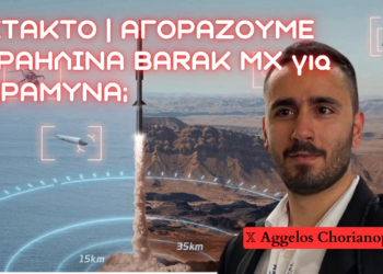 ”Θόλος” Αεράμυνας με BARAK MX μέσω κοινοπραξίας ΙΑΙ και MILTECH HELLAS;