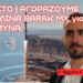 ”Θόλος” Αεράμυνας με BARAK MX μέσω κοινοπραξίας ΙΑΙ και MILTECH HELLAS;