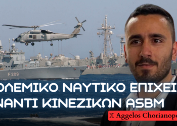 Πολεμικό Ναυτικό σε επιχειρήσεις αντιμετώπισης κινεζικών αντιπλοϊκών βαλλιστικών πυραύλων – Ανάγκη ανάλυσης της απειλής