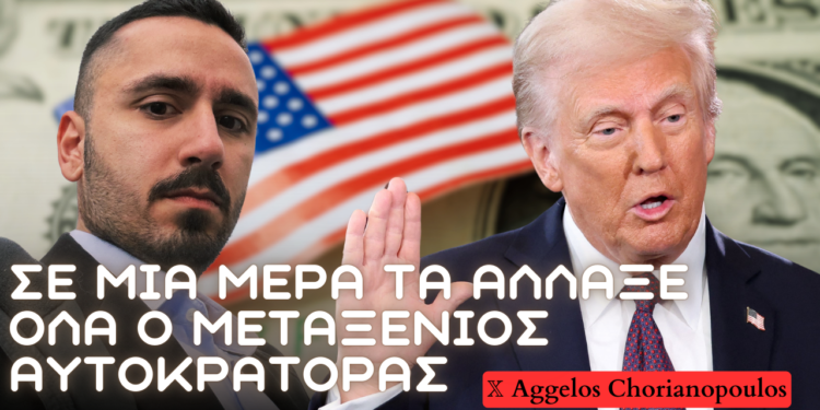 H επιστροφή της λογικής στην Trump εποχή – Ανάλυση όλων των προεδρικών διαταγμάτων με γεωοικονομικές προεκτάσεις