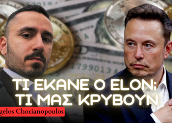Τι κρύβεται πίσω από την χειρονομία του Elon Musk;