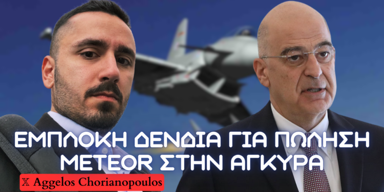 Πώληση METEOR στην Τουρκία; Εμπλοκή Δένδια με Γαλλίδα πρέσβη