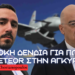Πώληση METEOR στην Τουρκία; Εμπλοκή Δένδια με Γαλλίδα πρέσβη