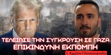 Εκεχειρία στην Γάζα λόγω Trump – Η στρατηγική που ακολούθησε