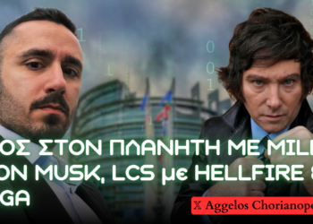 Δελτίο Πληροφοριών εβδομάδας με Elon Musk, Μεγάλη Ευρώπη, ραγδαία αύξηση εξαγωγών σε Αργεντινή και LCS με Hellifire