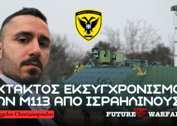 Πρόταση εκσυγχρονισμού Μ113 από την Rafael – Στα 3 εκατομμύρια ευρώ ανά όχημα