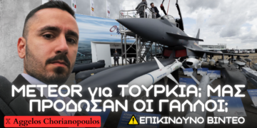 Aνάλυση ενδεχομένου αγοράς METEOR από την Άγκυρα – Ευθύνες, διπλωματία και γεωστρατηγικός στόχος της Τουρκίας