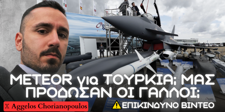 Aνάλυση ενδεχομένου αγοράς METEOR από την Άγκυρα – Ευθύνες, διπλωματία και γεωστρατηγικός στόχος της Τουρκίας