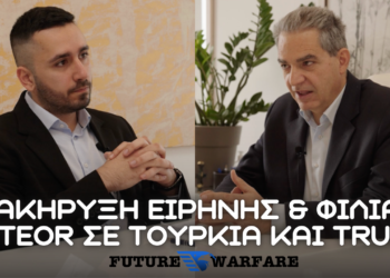 Άγγελος Συρίγος: Ελληνοτουρκική Διακήρυξη Ειρήνης & Φιλίας, METEOR σε Άγκυρα, Trump εποχή και EastMed