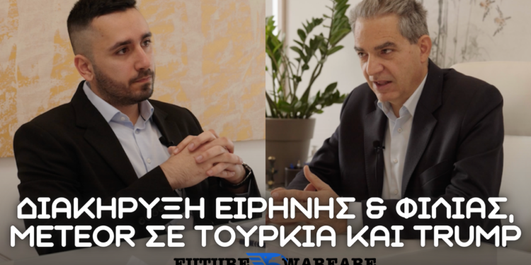 Άγγελος Συρίγος: Ελληνοτουρκική Διακήρυξη Ειρήνης & Φιλίας, METEOR σε Άγκυρα, Trump εποχή και EastMed