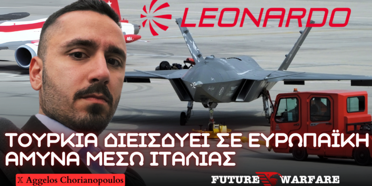 Τουρκική διείσδυση σε Ευρωπαϊκή Αμυντική Βιομηχανία – Συνεργασία BAYKAR με LEONARDO σε UAV