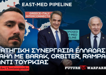 Συνάντηση Μητσοτάκη – Νετανιάχου ενιαία γραμμή έναντι Τουρκίας και κοινή αντιαεροπορική κάλυψη