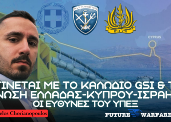 GSI: Εξελίξεις με δηλώσεις ΥΠΕΞ, επικοινωνία Νετανιάχου – Μητσοτάκη, παρουσία τουκρικού ναυτικού και περιορισμός σχέσεων Τουρκίας – Ισραήλ