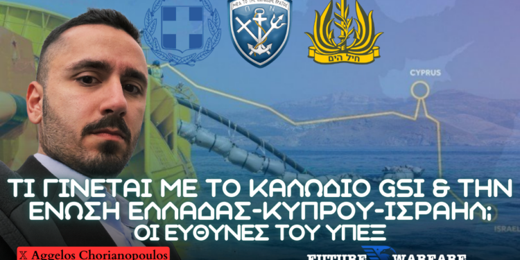 GSI: Εξελίξεις με δηλώσεις ΥΠΕΞ, επικοινωνία Νετανιάχου – Μητσοτάκη, παρουσία τουκρικού ναυτικού και περιορισμός σχέσεων Τουρκίας – Ισραήλ