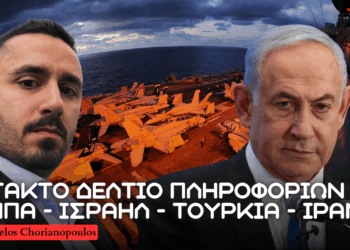 Συνομιλία Τραμπ – Νετανιάχου για Ιράν, Τουρκία και Μέση Ανατολή – Άρνηση Τραμπ να ταξιδέψει σε Άγκυρα