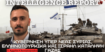 ΥΠΕΞ υπέρ νέας Συρίας, νέα σελίδα σε ελληνοτουρκικά και ολοκληρωτική κατάληψη Γάζας από Ισραήλ