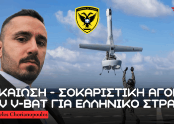 V-BAT για τον Ελληνικό Στρατό – Ακαρίαια αύξηση ικανοτήτων ISR και Ηλεκτρονικού Πολέμου