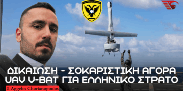 V-BAT για τον Ελληνικό Στρατό – Ακαρίαια αύξηση ικανοτήτων ISR και Ηλεκτρονικού Πολέμου