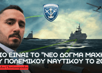 ”ΠΟΛΕΜΙΚΟ ΝΑΥΤΙΚΟ 2030”: Nέο Δόγμα Μάχης Πολεμικού Ναυτικού – Συνεργατική λειτουργία αυτόνομων και επανδρωμένων συστημάτων