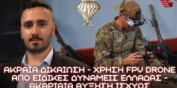 Αξιοποίηση FPV drone από ΕΤΑ και ΚΕΤΑΚ στο πλαίσιο δοκιμών τακτικού επιπέδου