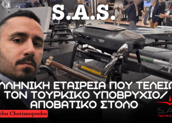 S.A.S. σε DEFEA: Περιφερόμενες τορπίλες, SARISA, AIHMI και TALOS II S.A.S. σε DEFEA: Περιφερόμενες τορπίλες, SARISA, AIHMI και TALOS IIS.A.S. σε DEFEA: Περιφερόμενες τορπίλες, SARISA, AIHMI και TALOS II