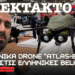 BELHARRA με Ελληνικά Drone ”ATLAS-8” της ALTUS; Υπογραφή συνεργασίας Nanal Group με ALTUS