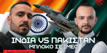 Ινδία και Πακιστάν σε σύγκρουση – Εύρος επιχειρήσεων, ενδεχόμενη πτώση Rafale και χρήση ισραηλινών/κινεζικών πυραυλικών συστημάτων