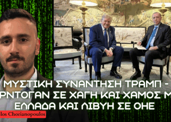 Ερντογάν – Τραμπ: Συνάντηση στη Χάγη και Ατζέντα διμερών επαφών – Συμπλοκή Ελλάδας και Λιβύης σε ΟΗΕ