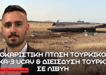 Πτώση τουρκικού ΑΝΚΑ-3 UCAV σε Άσκηση σε Ικόνιο & τρομακτική διείσδυση Τουρκίας σε Λιβύη για έρευνες