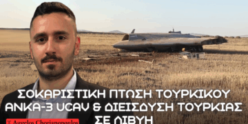 Πτώση τουρκικού ΑΝΚΑ-3 UCAV σε Άσκηση σε Ικόνιο & τρομακτική διείσδυση Τουρκίας σε Λιβύη για έρευνες