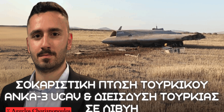 Πτώση τουρκικού ΑΝΚΑ-3 UCAV σε Άσκηση σε Ικόνιο & τρομακτική διείσδυση Τουρκίας σε Λιβύη για έρευνες