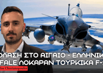 Ελληνικά Rafale λόκαραν τουρκικά F-16 πάνω από το Αιγαίο