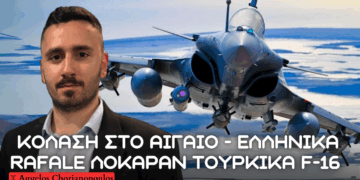 Ελληνικά Rafale λόκαραν τουρκικά F-16 πάνω από το Αιγαίο