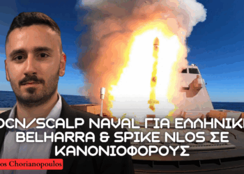 MdCN/SCALP NAVAL για Ελληνικές Belharra και SPIKE NLOS σε ελληνικές κανονιοφόρους