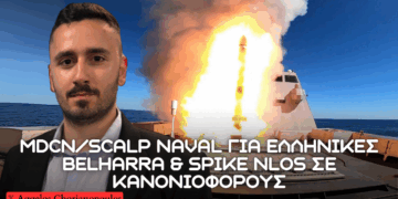 MdCN/SCALP NAVAL για Ελληνικές Belharra και SPIKE NLOS σε ελληνικές κανονιοφόρους