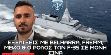 Belharra, FREMM, MEKO, οικονομικό κόστος και ο ρόλος των F-35 στην Μονή του Σινά