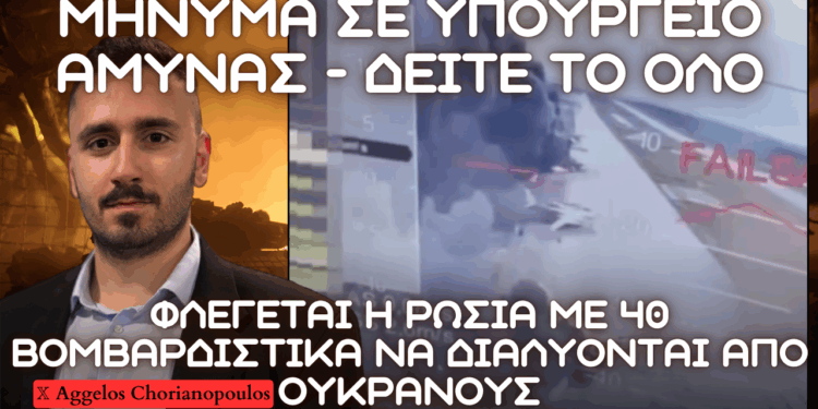 Η Ρωσία βίωσε το δικό της Περλ Χάρμπορ – Ο βασιλιάς είναι γυμνός