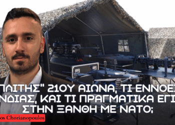”ΟΠΛΙΤΗΣ” 21ου αιώνα – Οπλισμός που φέρει, χρήση FPV drone και τι εννοεί ο κ. Δένδιας με αυτά που λέει
