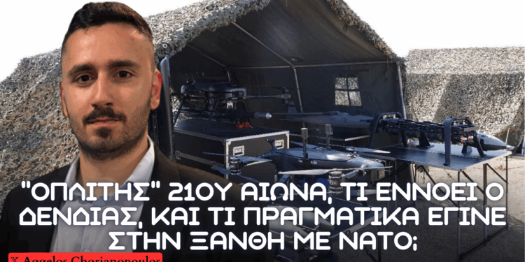 ”ΟΠΛΙΤΗΣ” 21ου αιώνα – Οπλισμός που φέρει, χρήση FPV drone και τι εννοεί ο κ. Δένδιας με αυτά που λέει