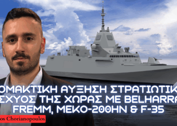 Αύξηση ισχύος Ελλάδας με BELHARRA, FREMM, MEKO-200HN και F-35 – Ανάγκη προσαρμογής στα νέα δεδομένα